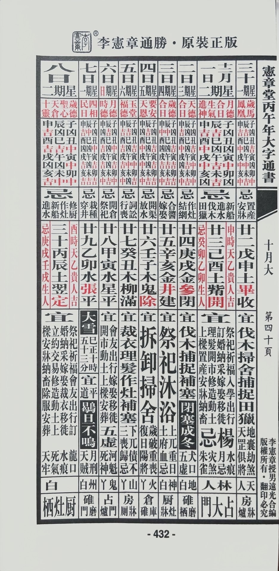 通胜