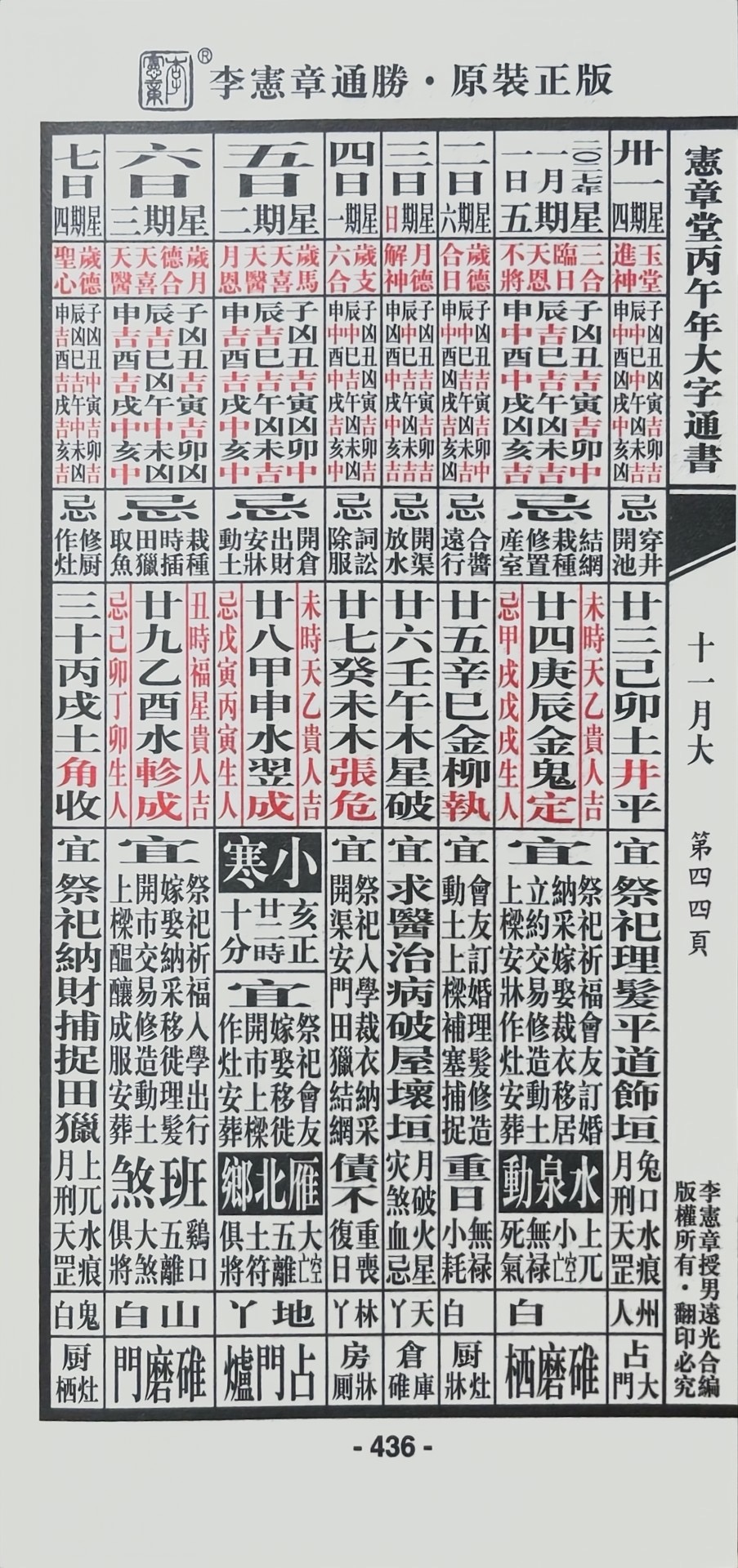 通胜