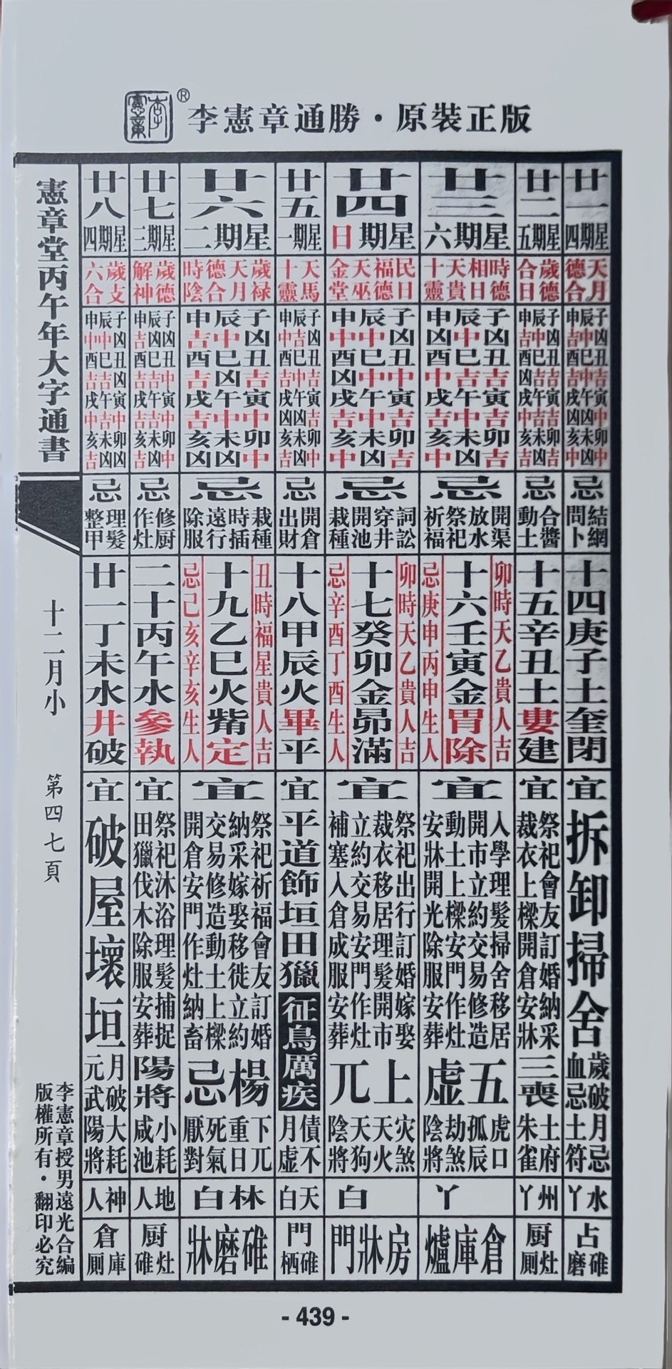 通胜