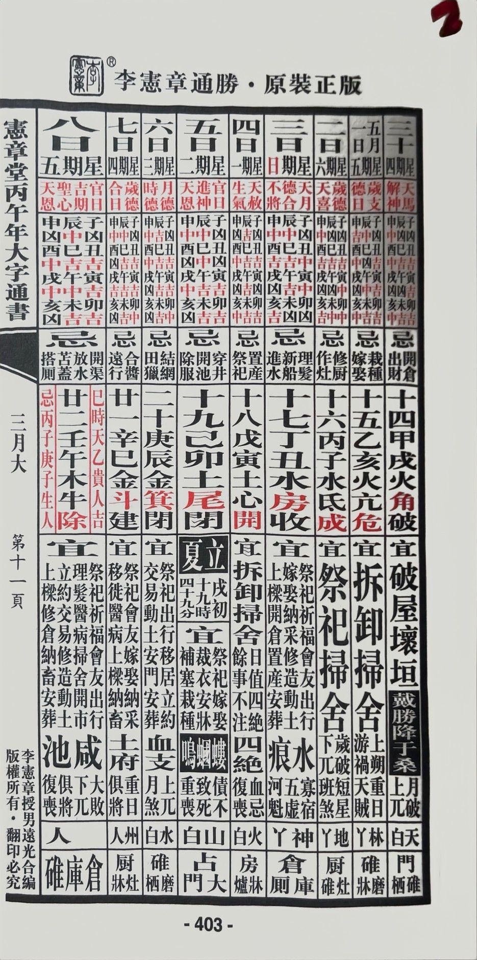 通胜