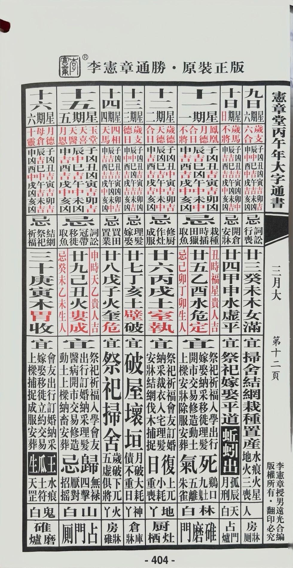 通胜