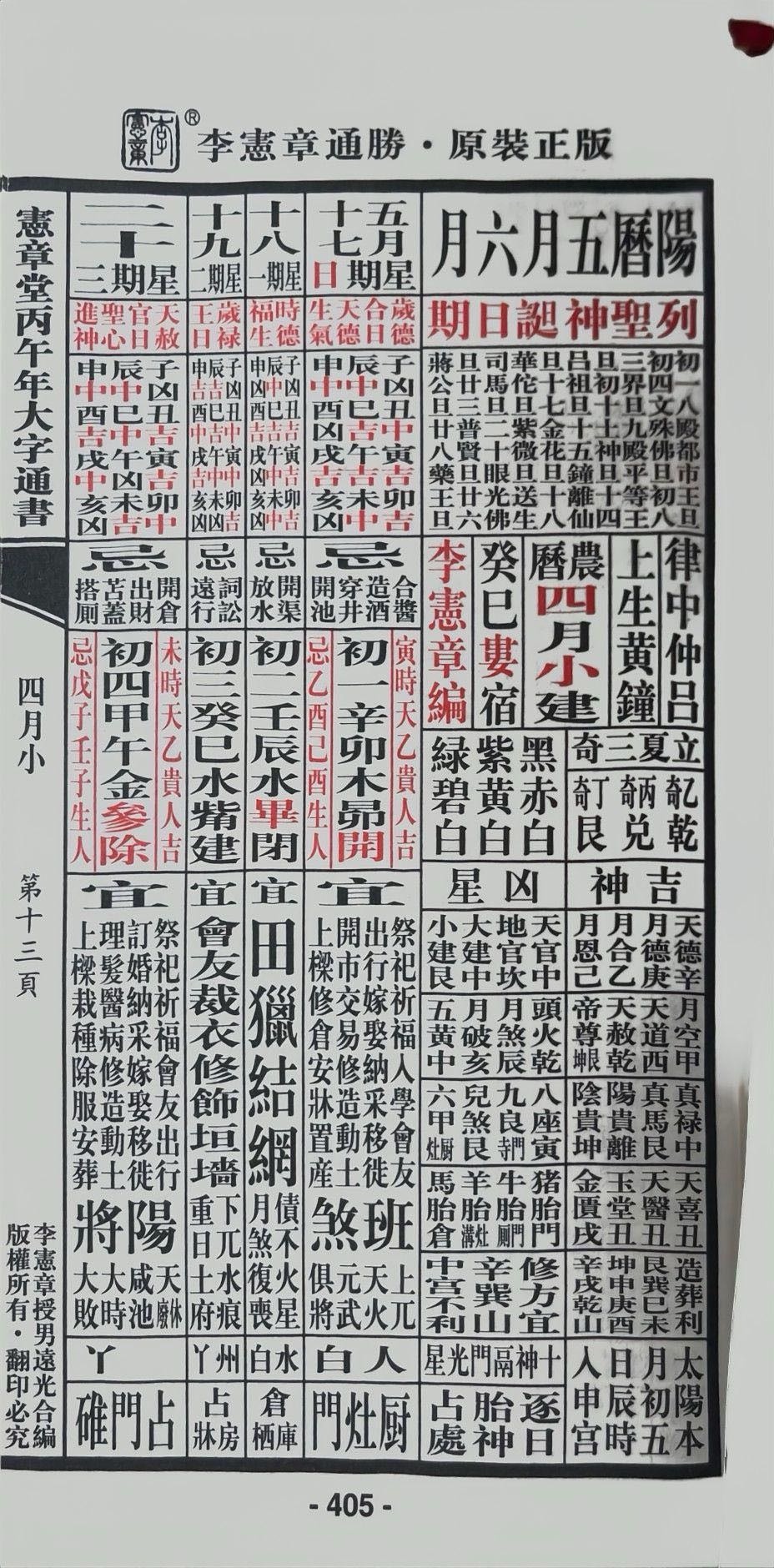 通胜