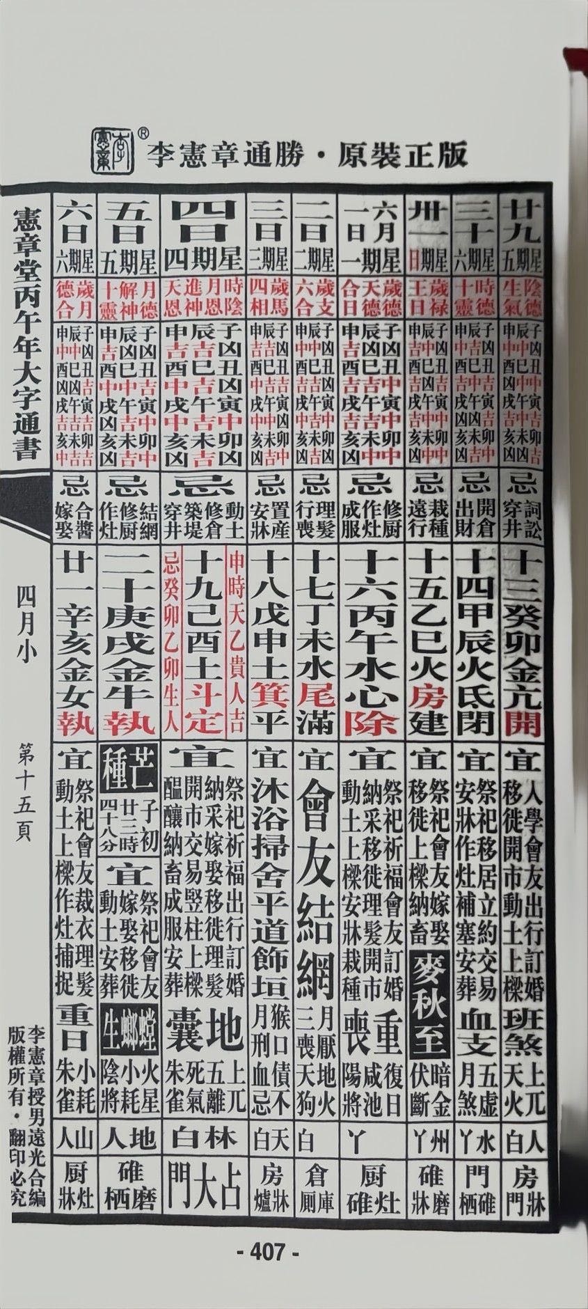 通胜