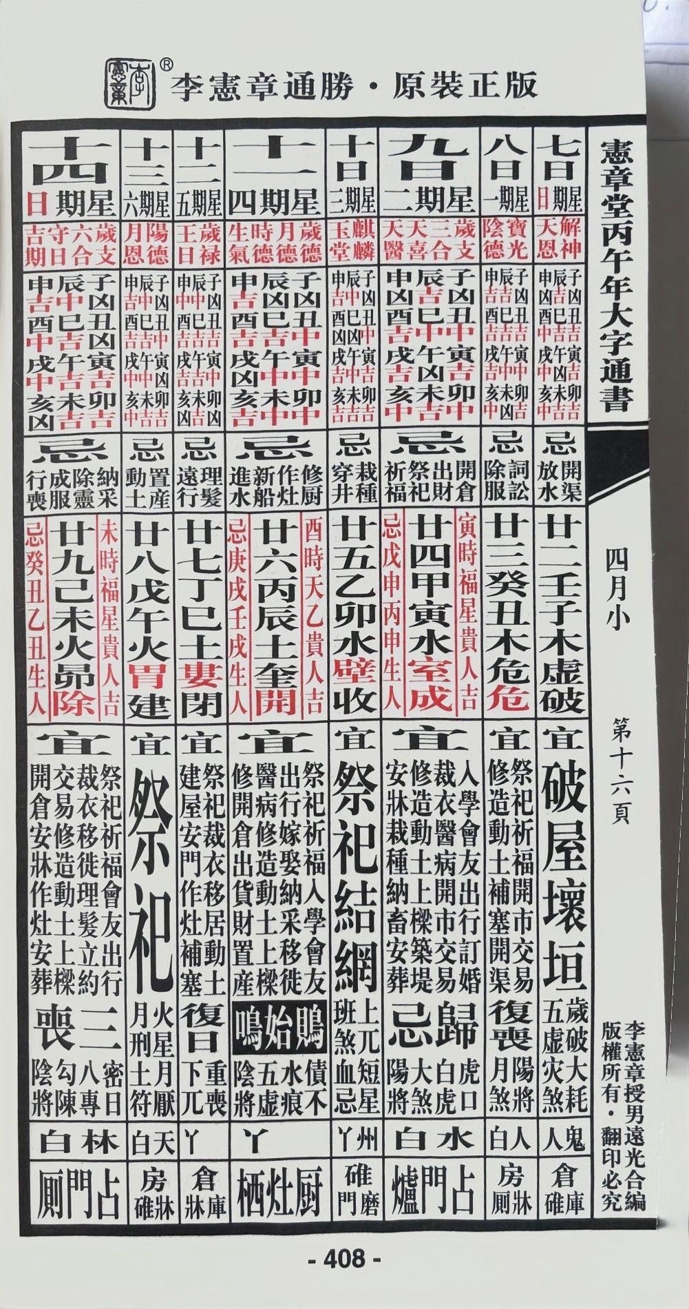 通胜