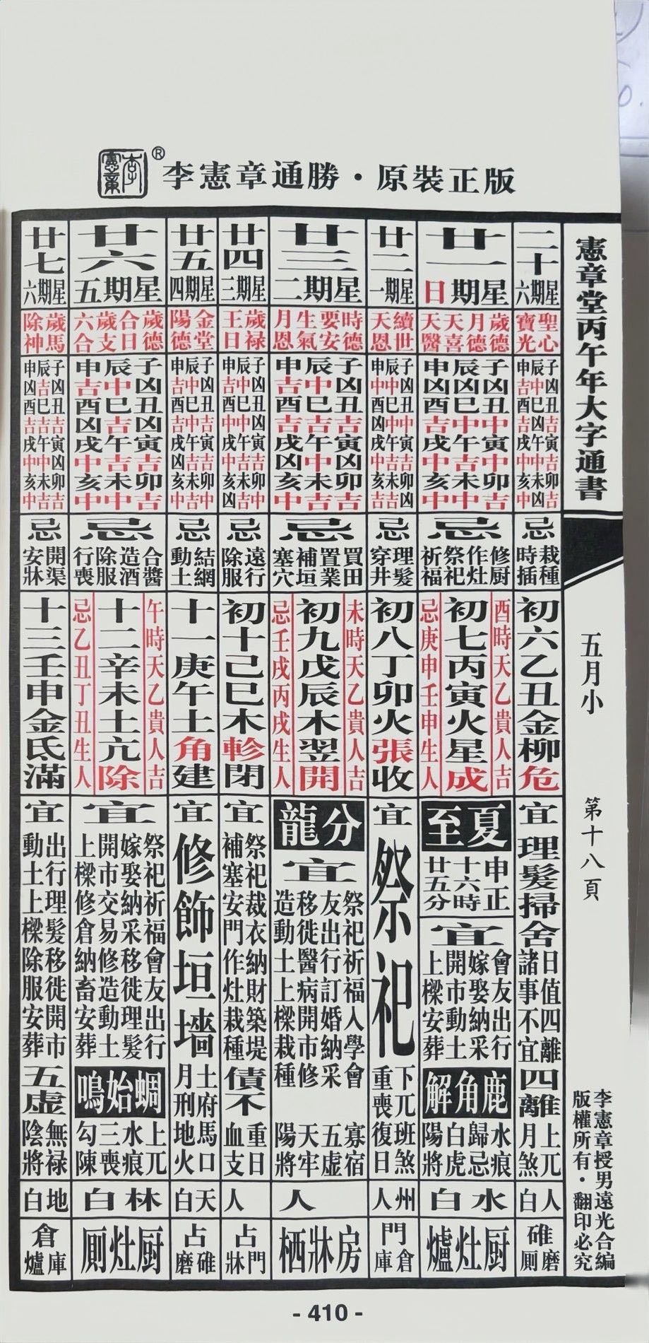 通胜