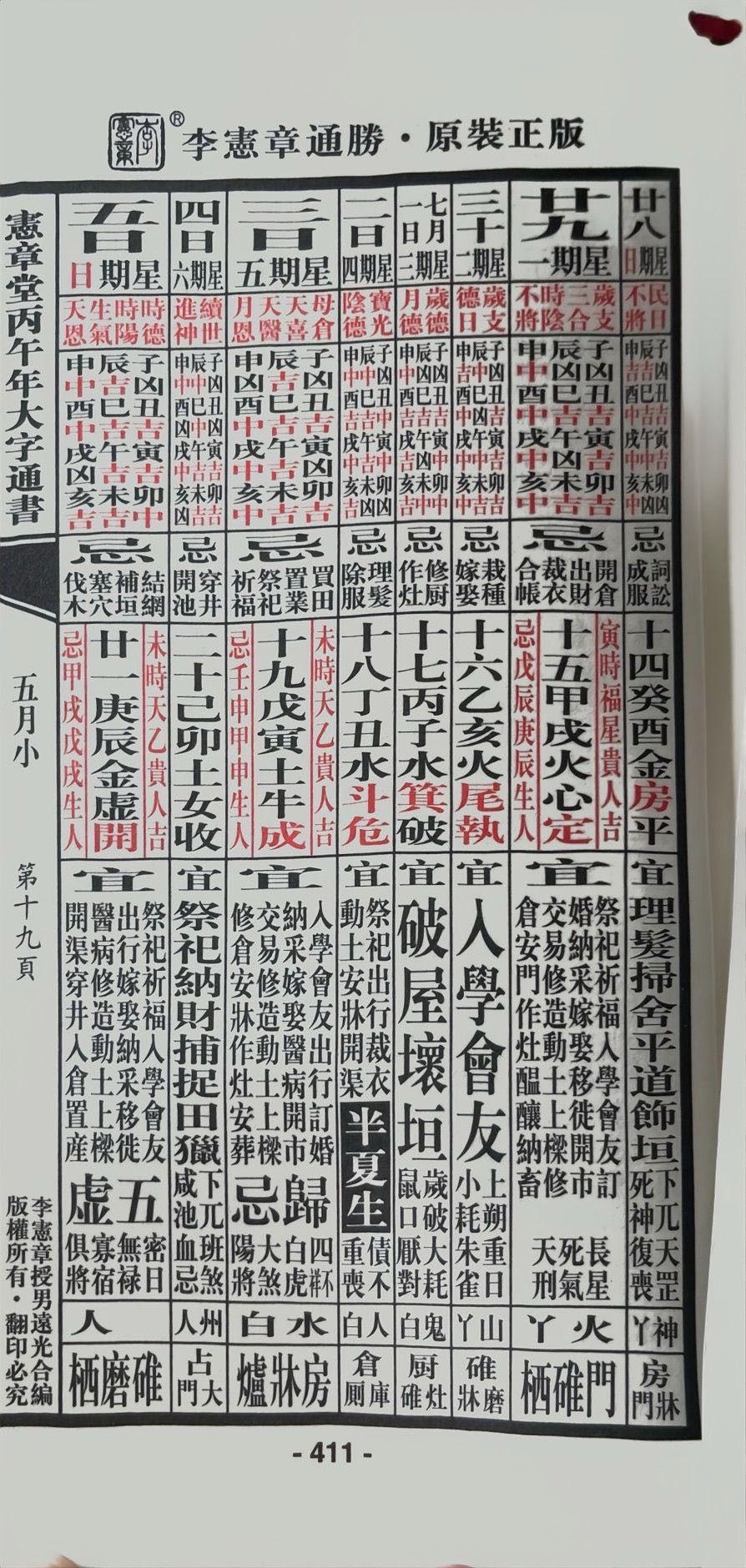 通胜