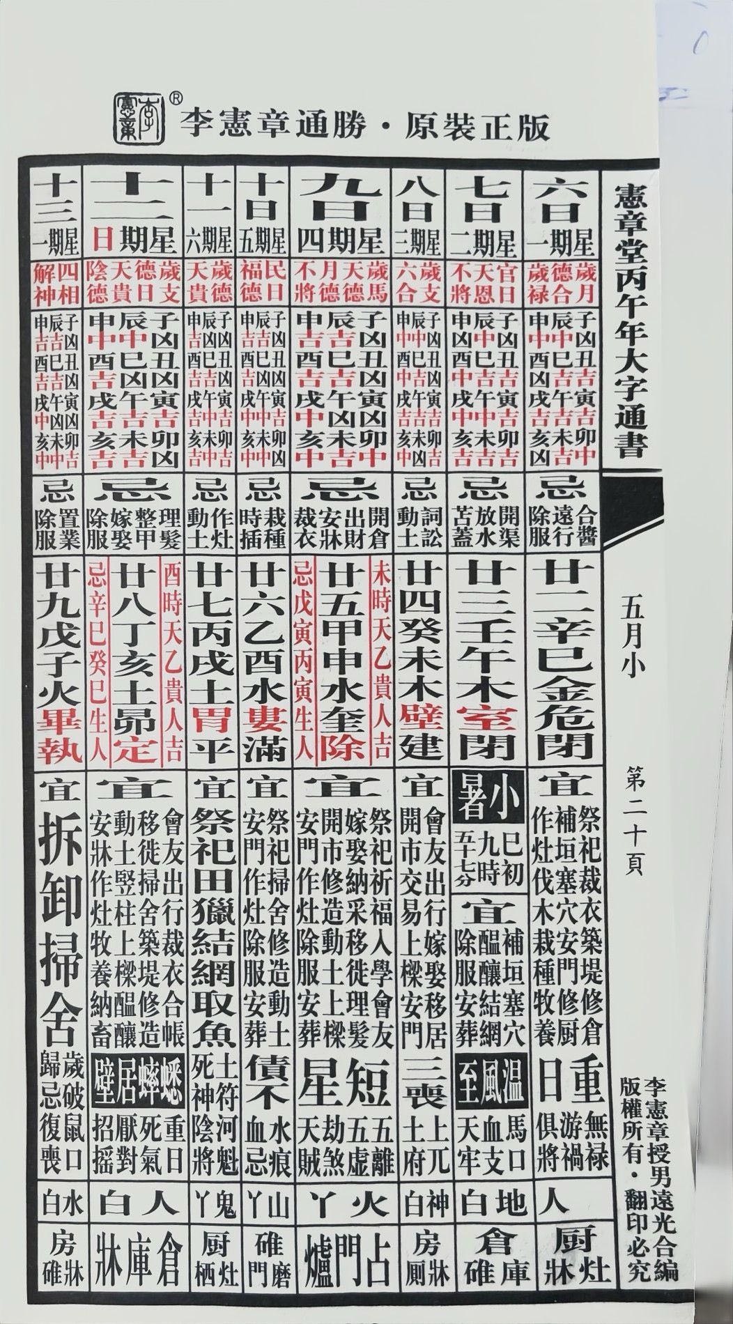 通胜