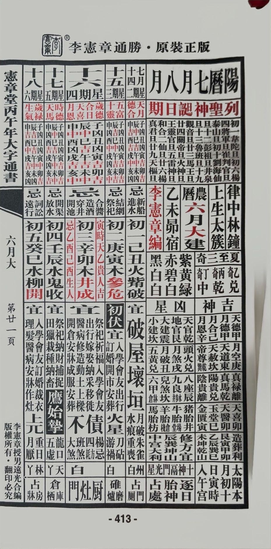 通胜