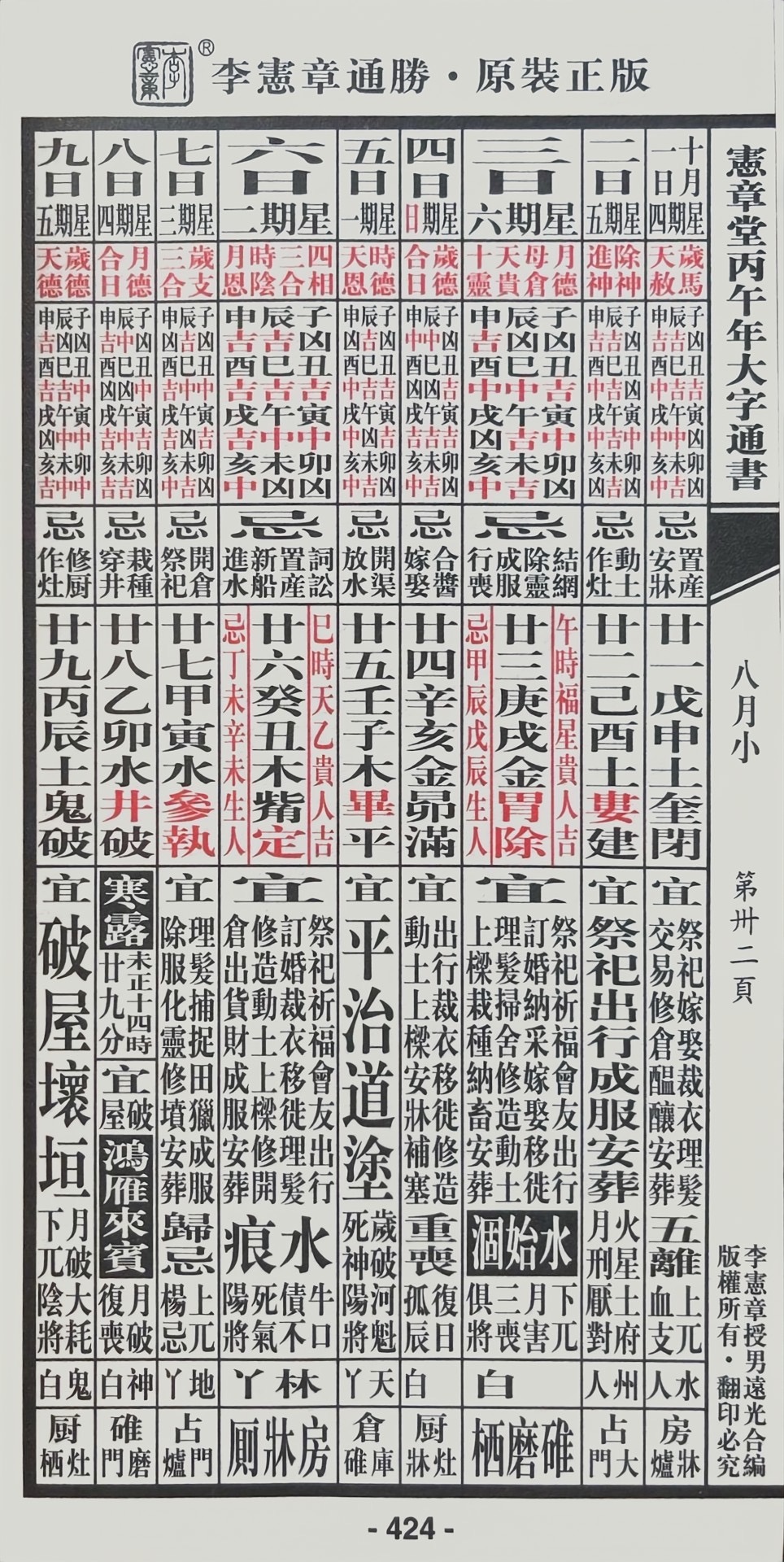 通胜