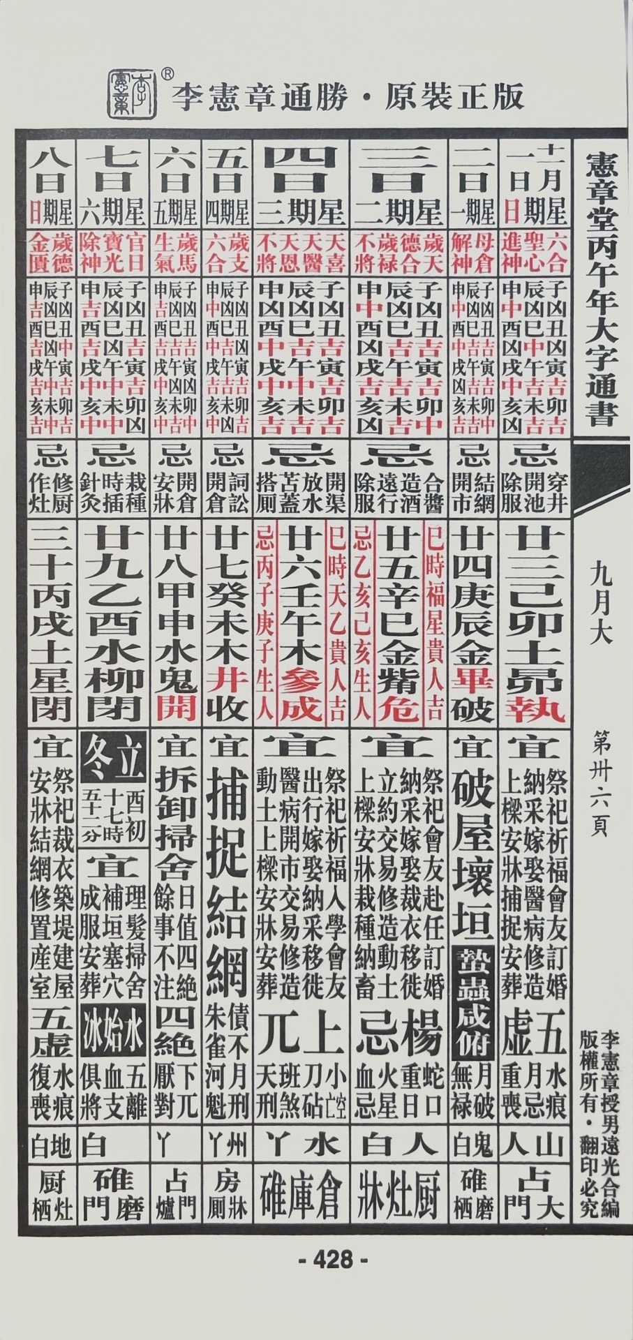 通胜