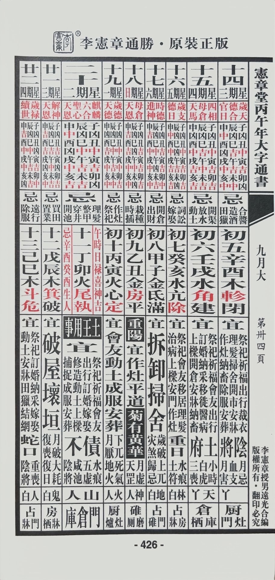 通胜